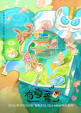 被窝影视治愈国漫纸鸢与雨海报